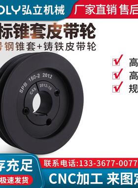 SPB2欧标锥套皮带轮弘立HOOLY二槽欧式铸铁带轮电机风机皮带盘