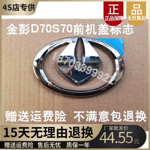 适配金彭金彭金彭电动前盖标金鹏前引擎盖标