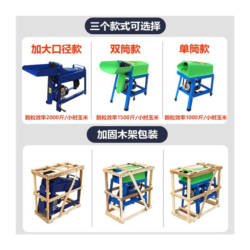 新款家用剥玉米机加厚电动玉米脱粒机小型打玉米机打包谷机器