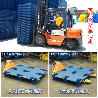 富立卡吹塑九脚塑料托盘仓库垫板叉车防潮板货架仓储栈板地台卡板