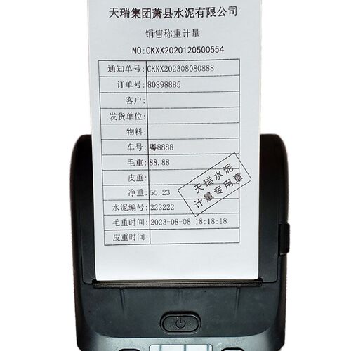 大货车过磅单打印便携式地榜单票磅单随意打手磅单打印