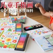 超玩艺术培养儿童手指画印泥颜料画本启蒙创意发左右脑岁