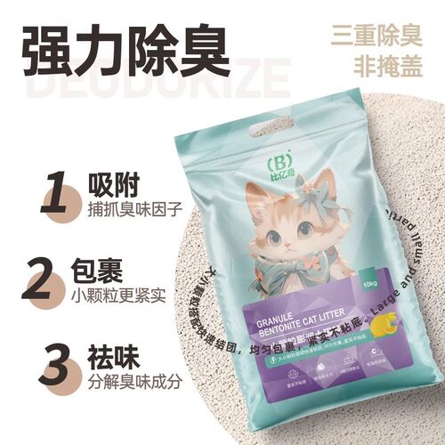 比亿奇小颗粒猫砂超强除低粉尘膨润土细猫砂公斤经济实惠