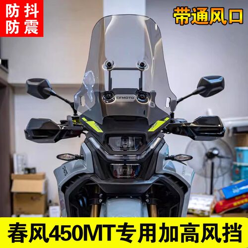 加风挡改前挡风摩护胸挡风