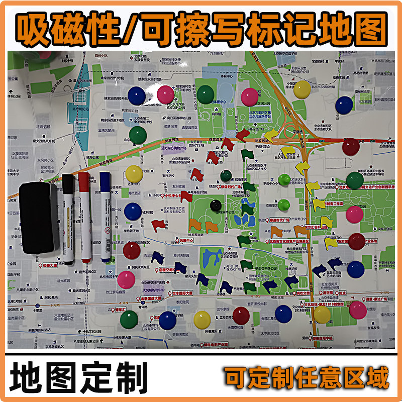 定制地图制作标记白板擦写字吸磁性贴钉标注信息高打印挂杆图