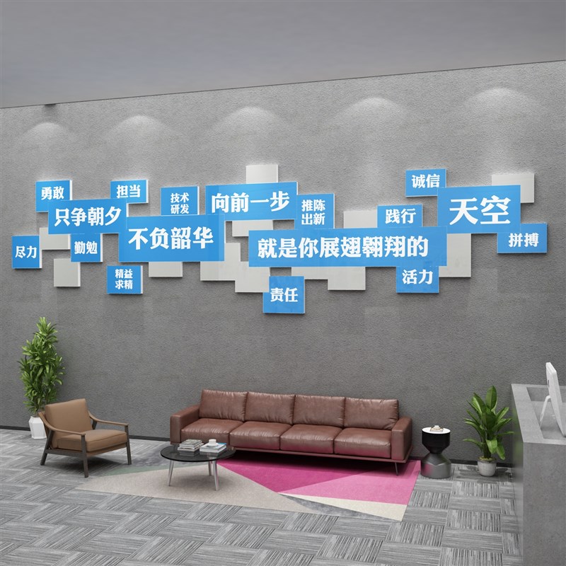 办公室墙面装饰布置司前台背景形象企业团队文化激励志标语贴纸画图片