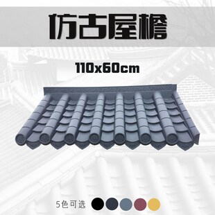 新仿古屋簷装饰一体树脂瓦片屋顶房檐滴水檐塑料琉璃瓦