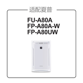 适配夏普空气净化器W过网装