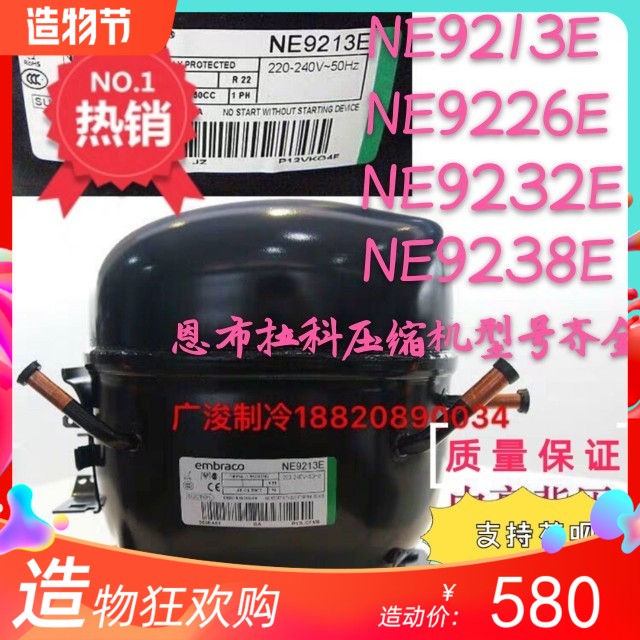 恩布拉科NT2180GK/9226/9232E/NJ9238GK/NJ2192GK/2212压缩机6226