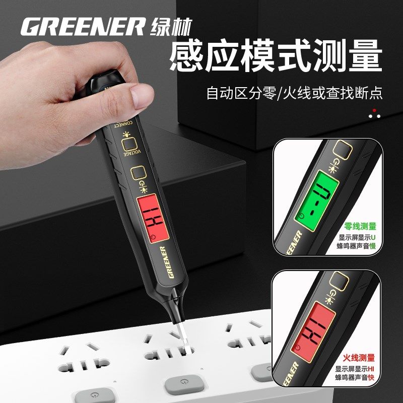 绿林电笔电工测断线漏电试电笔验电器智能感应测电笔