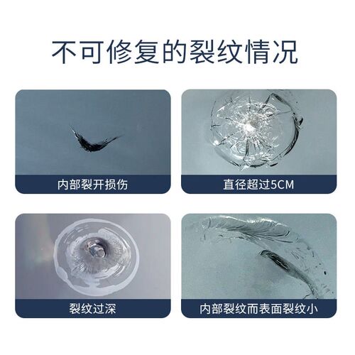 汽裂缝修复液用前挡风裂纹裂痕牛眼修补剂划痕还原剂