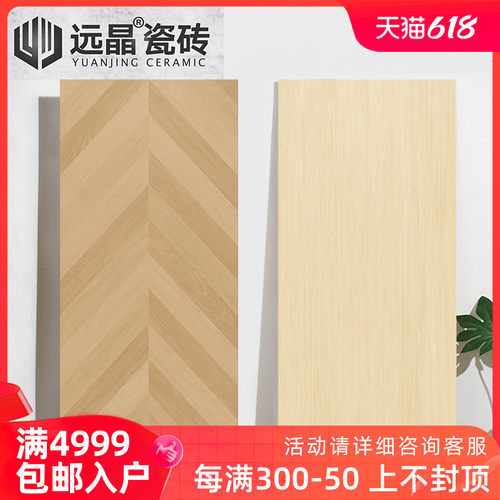 远晶 柔光精雕釉法式奶油色木纹瓷砖风客厅地砖防滑