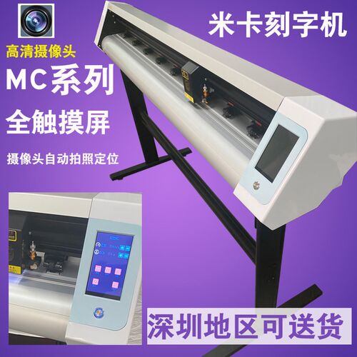 卡摄像电脑刻字触摸屏巡边模切干胶即时刻绘