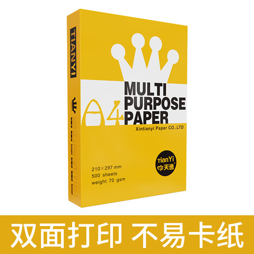 心天逸张实惠复印整箱白草稿用单包办公用 免邮 整箱