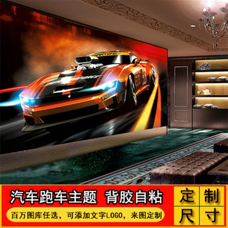汽车美容店墙面贴纸装饰墙贴3d立体大图案背景墙壁纸墙纸贴画自粘图片