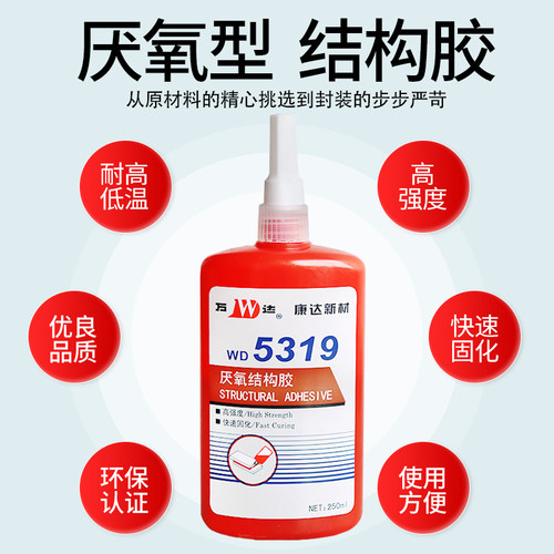 上海万达牌WD9结构密封胶厌氧胶锁固胶固持胶支
