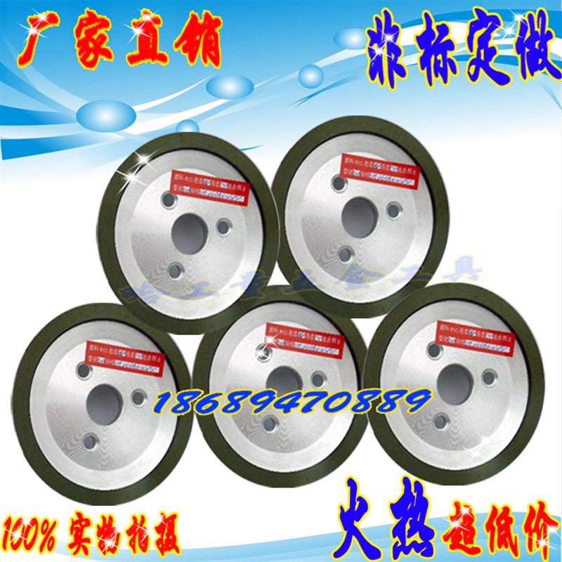 三孔碟形树脂砂轮 钨钢刀合金油轮磨刀机 金钢石砂轮 90度直边 5