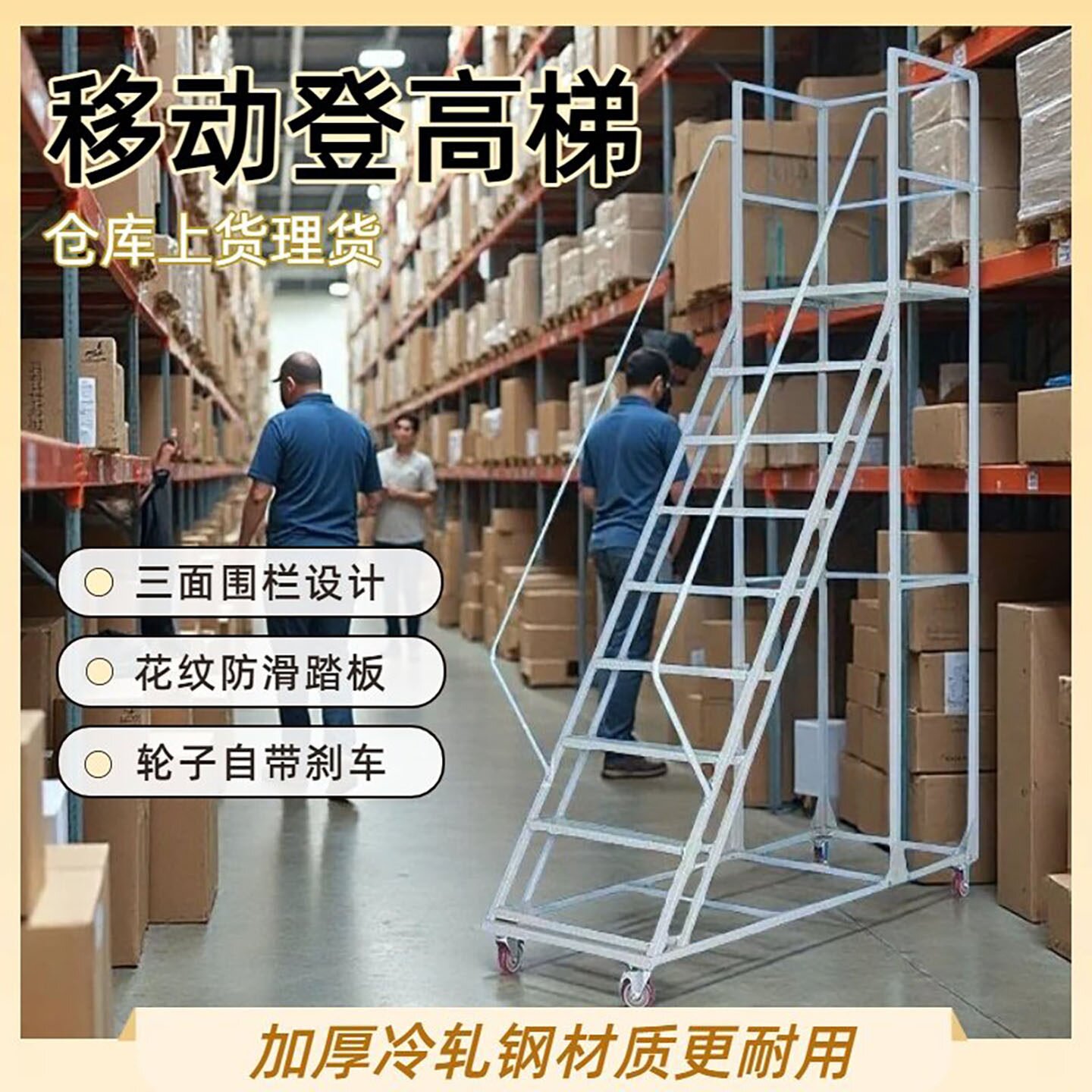 移动登高梯超市仓库上货取货梯子加厚可移动平台防滑踏板家用楼梯
