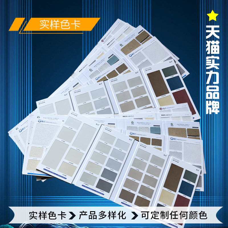 各种实样色卡 微水泥 硅藻泥 稻草漆 稻草泥 灰泥 质感漆实材色卡