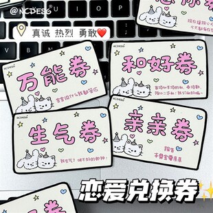 爱情定制可爱情侣特权卡相赠卡通可爱礼品冷战和好卡片