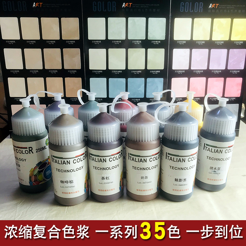 水性复合色浆浓缩型天鹅绒调色颜料艺术涂料乳胶漆内墙外墙漆色精