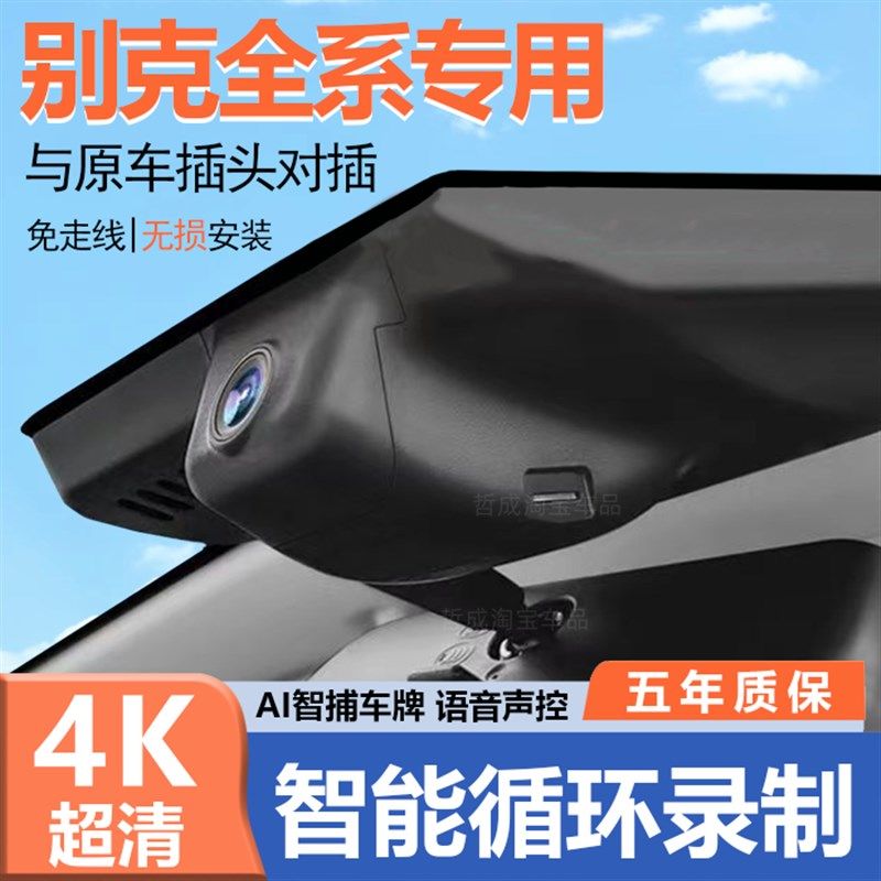 别克昂科威S/plus/威朗/君威/君越/微蓝64K隐藏式行车记录仪