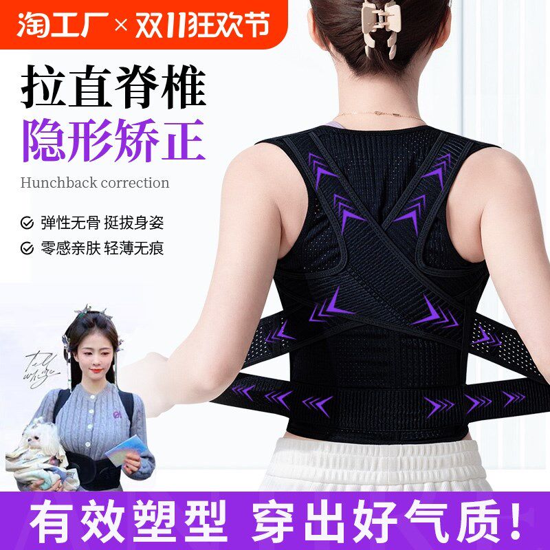 白鹿同款驼背矫正器背心坐姿矫姿带背部防驼背人体腰部拉伸肩背