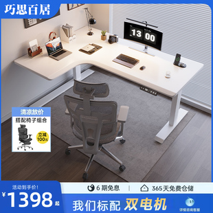巧思百居转角电动升降桌双电机家用办公学习书桌L型工作台电脑桌