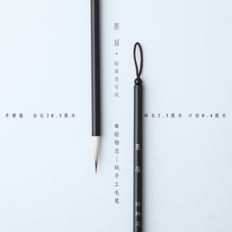 【绘物志】国画 水彩 工笔画 点眉描 勾线 瘦金 毛笔 画笔 墨眉