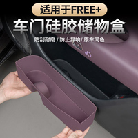 适用于25-26款岚图FREE+车门储物兜硅胶收纳盒车门置物门槽垫内饰