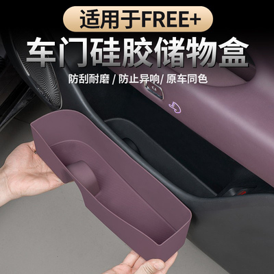 适用于25-26款岚图FREE+车门储物兜硅胶收纳盒车门置物门槽垫内饰