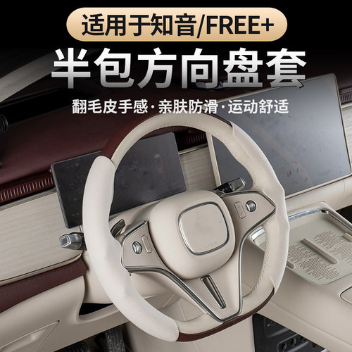 适用于FRRE+/知音方向盘套