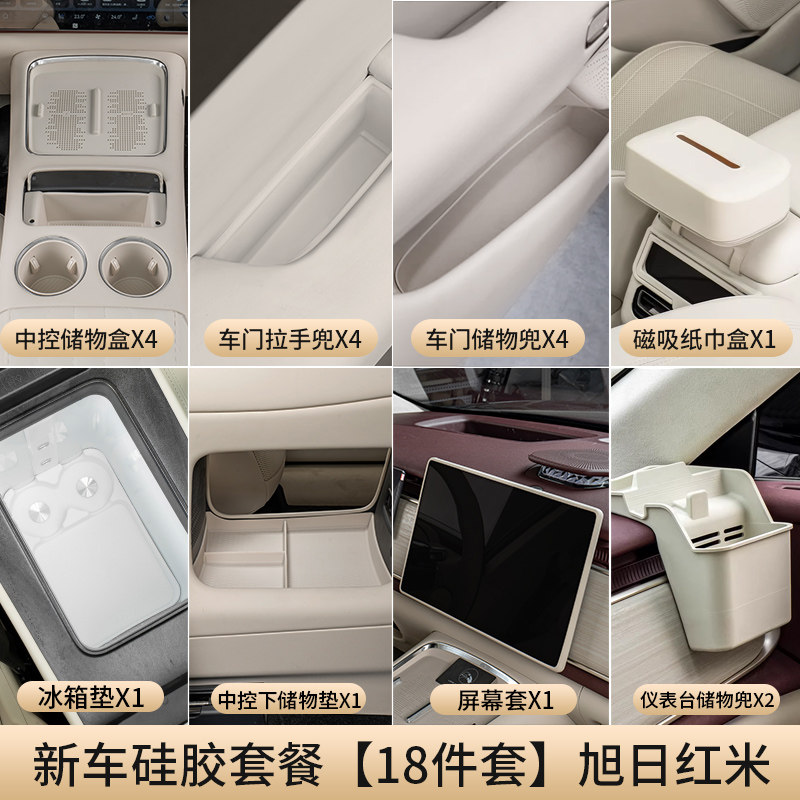 适用于全新岚图知音全车硅胶套餐