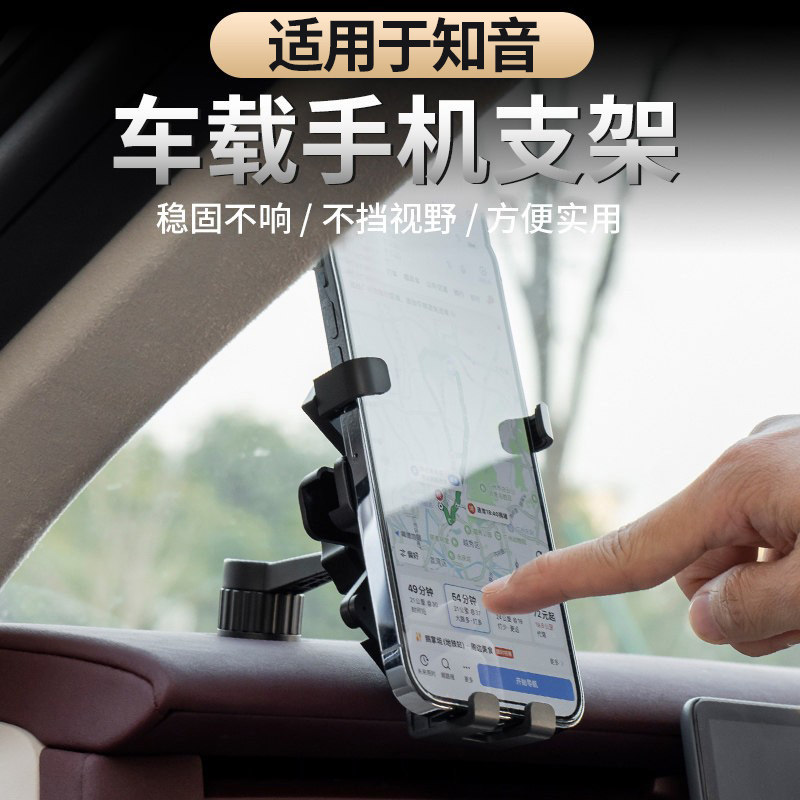适用于25-26款全新岚图知音车载手机支架 导航手机支架重力无异响