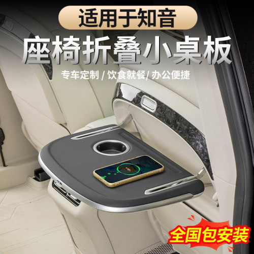 适用于岚图知音电动后排小桌板