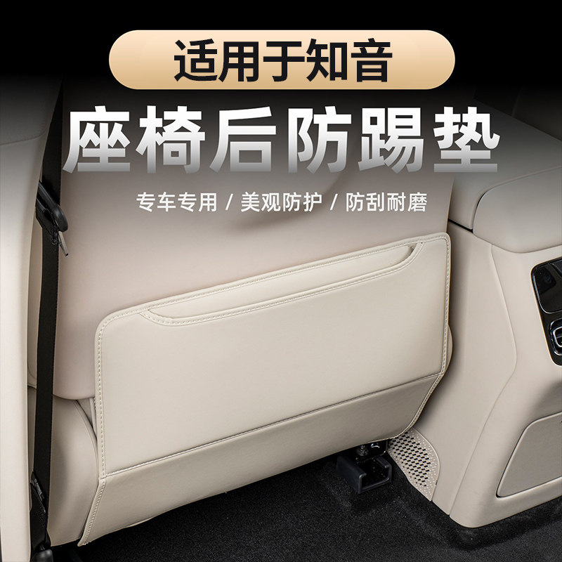 适用于25-26款全新岚图知音座椅后防踢垫 座椅靠背防护后排保护垫