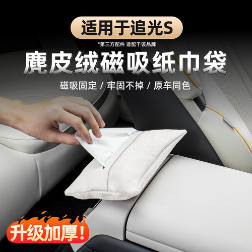 适用于2026款岚图追光S磁吸纸巾