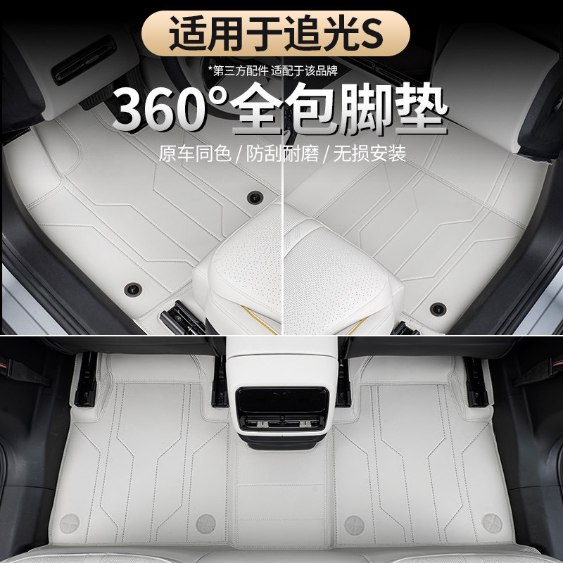 2026款岚图追光S全包围星空脚垫