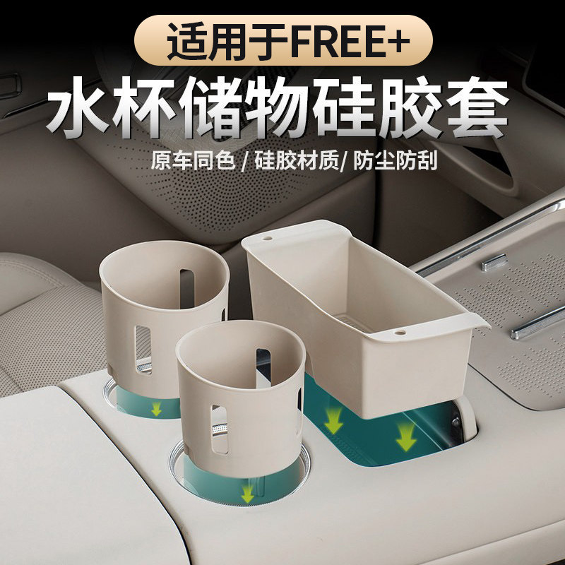 适用于25-26款FREE+中控水杯垫