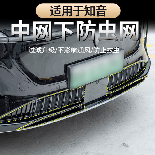 适用于新知音防虫网进气口格栅网