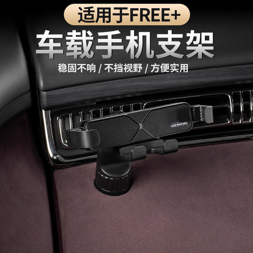 适用于岚图FREE+车载手机支架