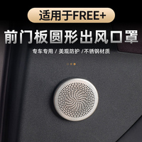 适用于25-26款岚图FREE+门板圆形出风口防尘罩车门中间出气保护罩