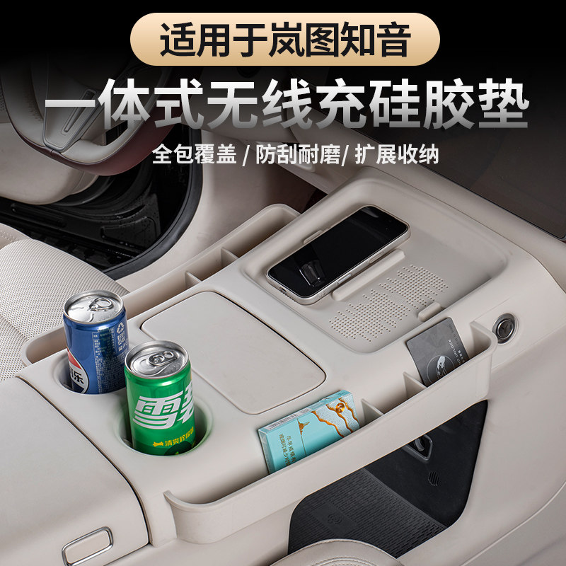 适用于25-26款岚图知音中控硅胶垫一体式带储物兜 无线充面板保护