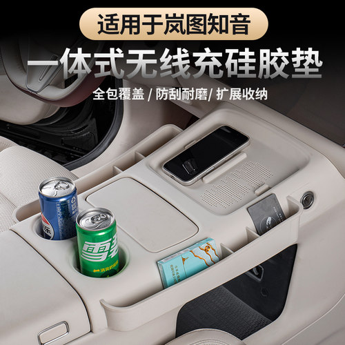 25-26岚图知音中控硅胶一体带兜