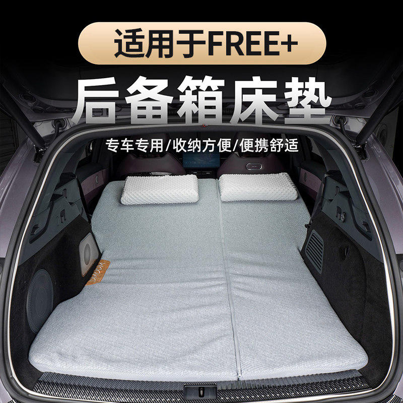 适用于岚图FREE后备箱记忆棉床垫
