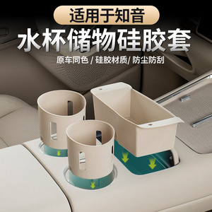 适用于全新知音中控水杯垫