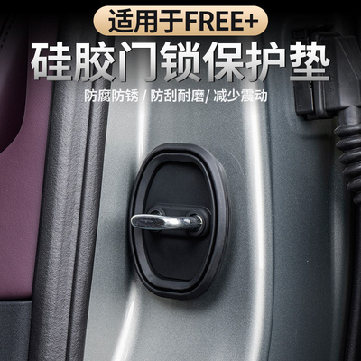 适用于岚图FREE+/全新知音/追光L车门门锁盖硅胶车门锁防锈保护盖