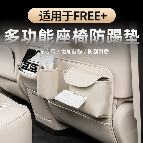 适用于25-26款岚图FREE+座椅防踢