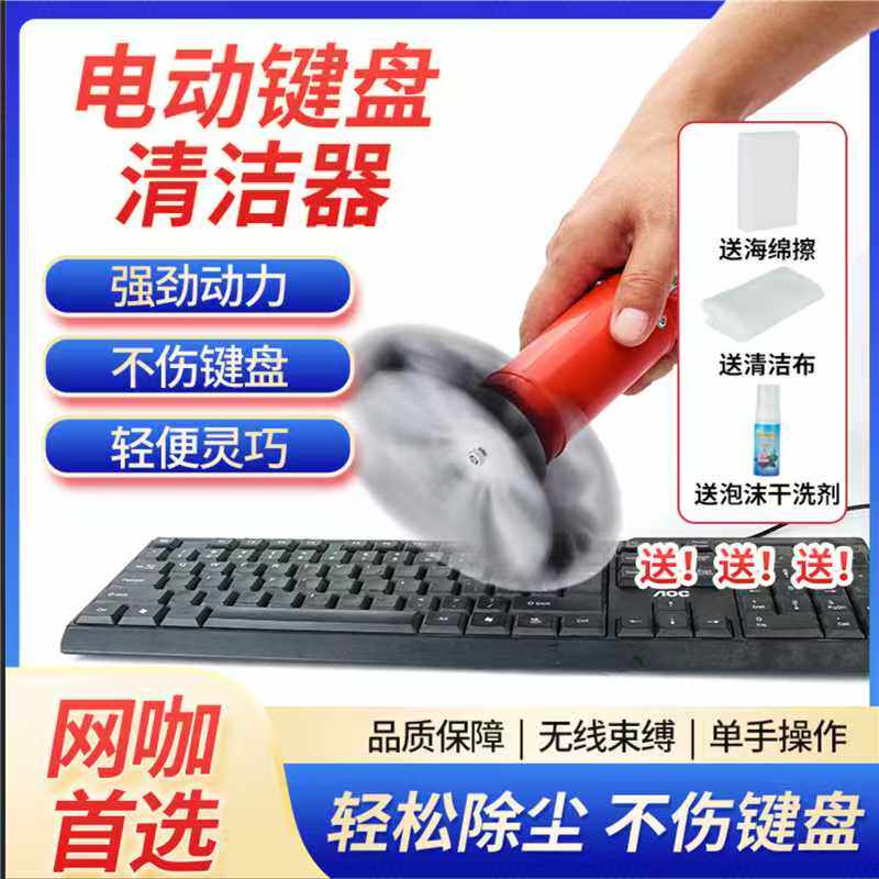 电动键盘清洁刷手持式清洁器电脑缝隙深层清理工具专用除尘套装