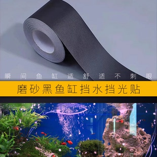 鱼缸挡水挡光贴高粘度防滑保护膜水族箱装饰贴片防水磨砂黑亮面黑